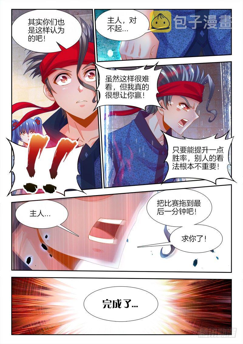 《食色大陆》漫画最新章节123、懦夫免费下拉式在线观看章节第【12】张图片