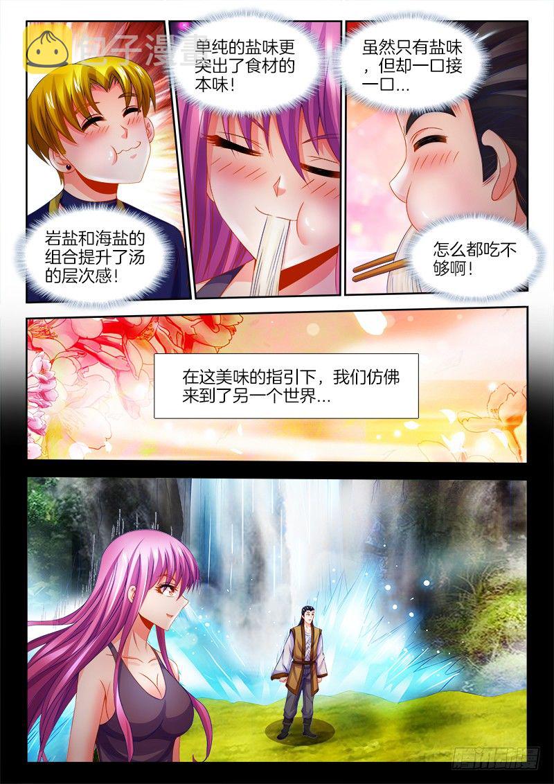 《食色大陆》漫画最新章节123、懦夫免费下拉式在线观看章节第【6】张图片