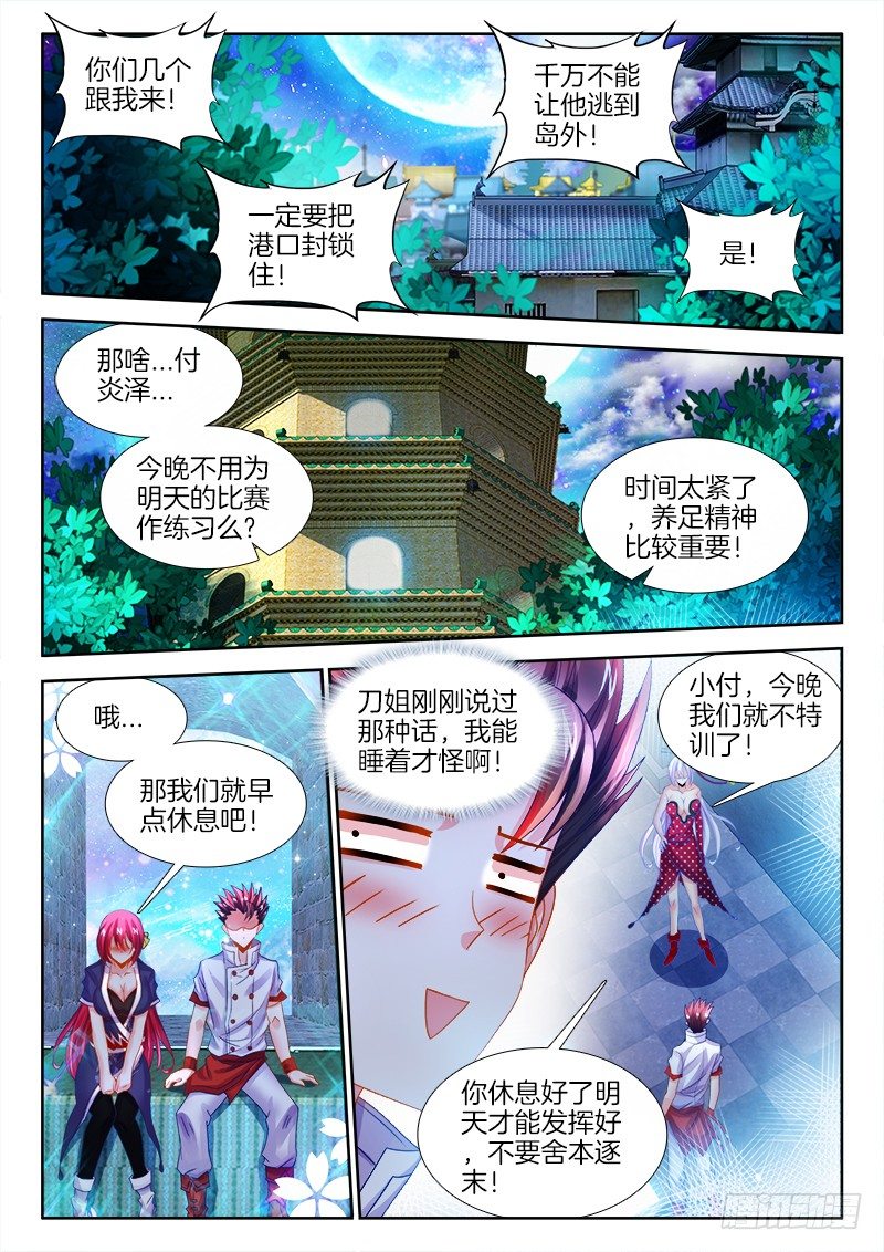 《食色大陆》漫画最新章节127、春宵一刻免费下拉式在线观看章节第【10】张图片