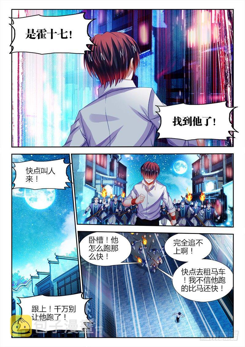 《食色大陆》漫画最新章节128、逃跑免费下拉式在线观看章节第【6】张图片