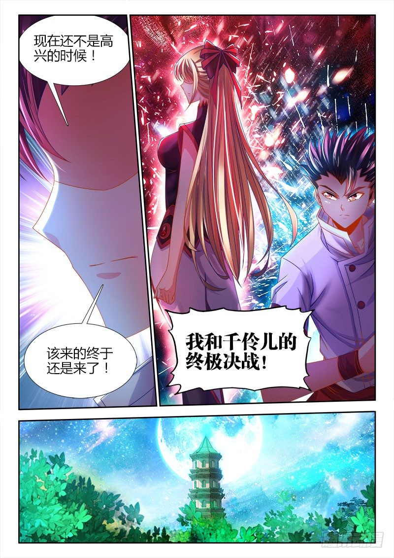 《食色大陆》漫画最新章节130、进入决赛！免费下拉式在线观看章节第【4】张图片