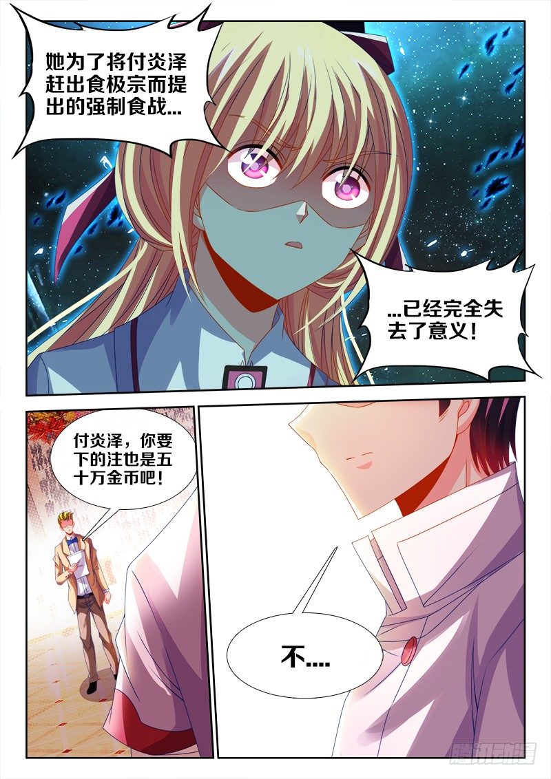 《食色大陆》漫画最新章节134、ALL IN！免费下拉式在线观看章节第【11】张图片