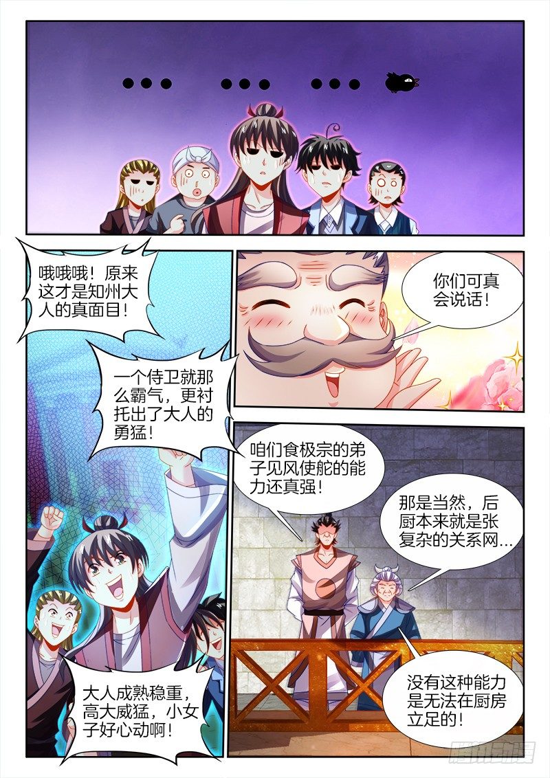 《食色大陆》漫画最新章节134、ALL IN！免费下拉式在线观看章节第【4】张图片