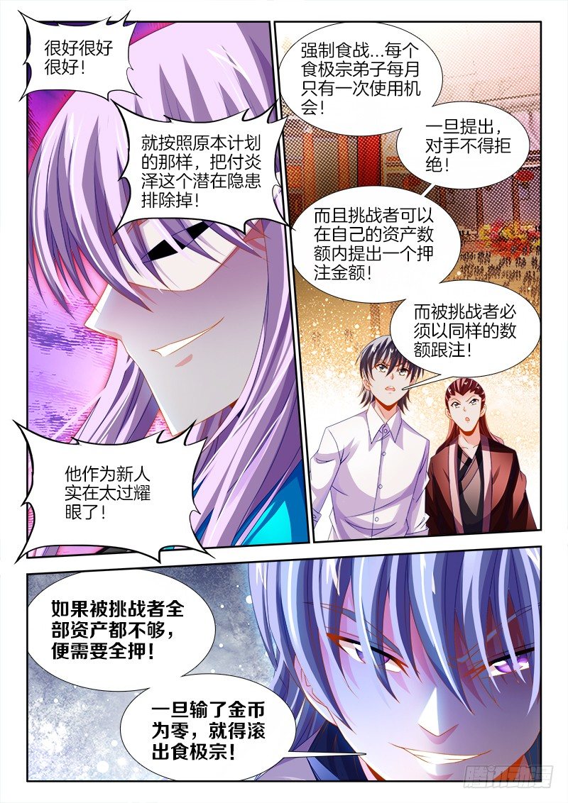 《食色大陆》漫画最新章节134、ALL IN！免费下拉式在线观看章节第【8】张图片