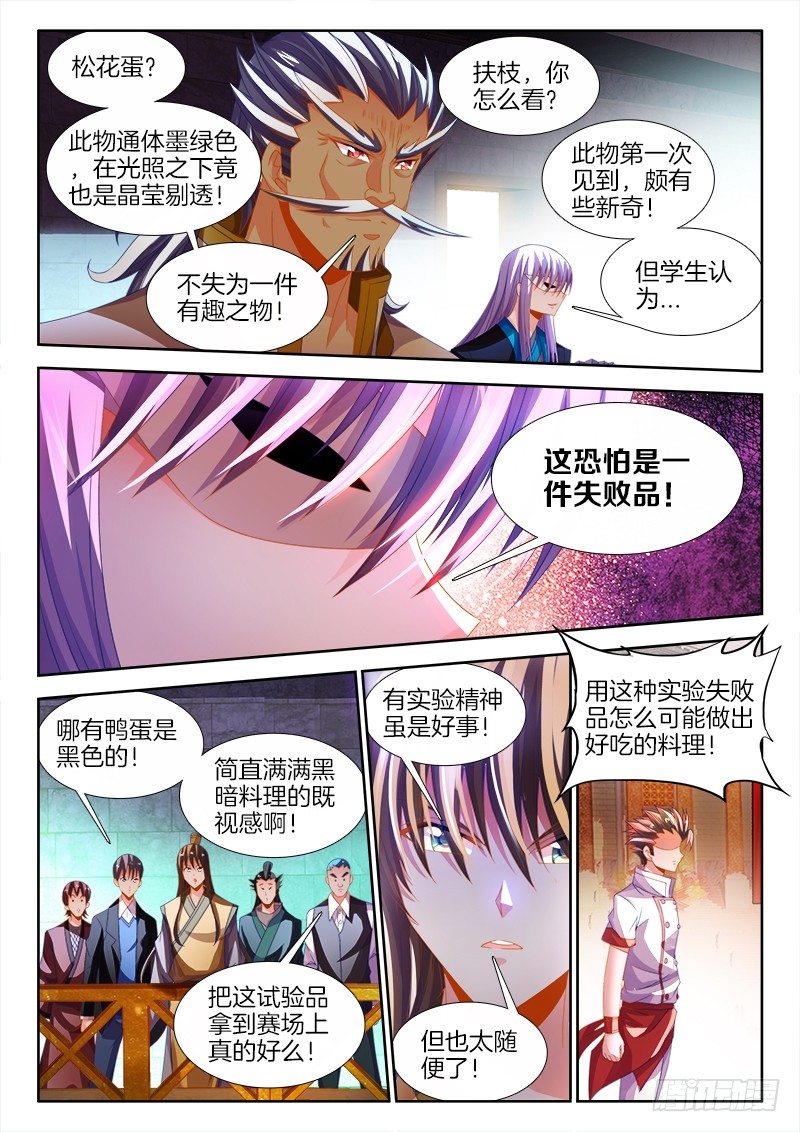 《食色大陆》漫画最新章节135、鸭蛋？免费下拉式在线观看章节第【10】张图片