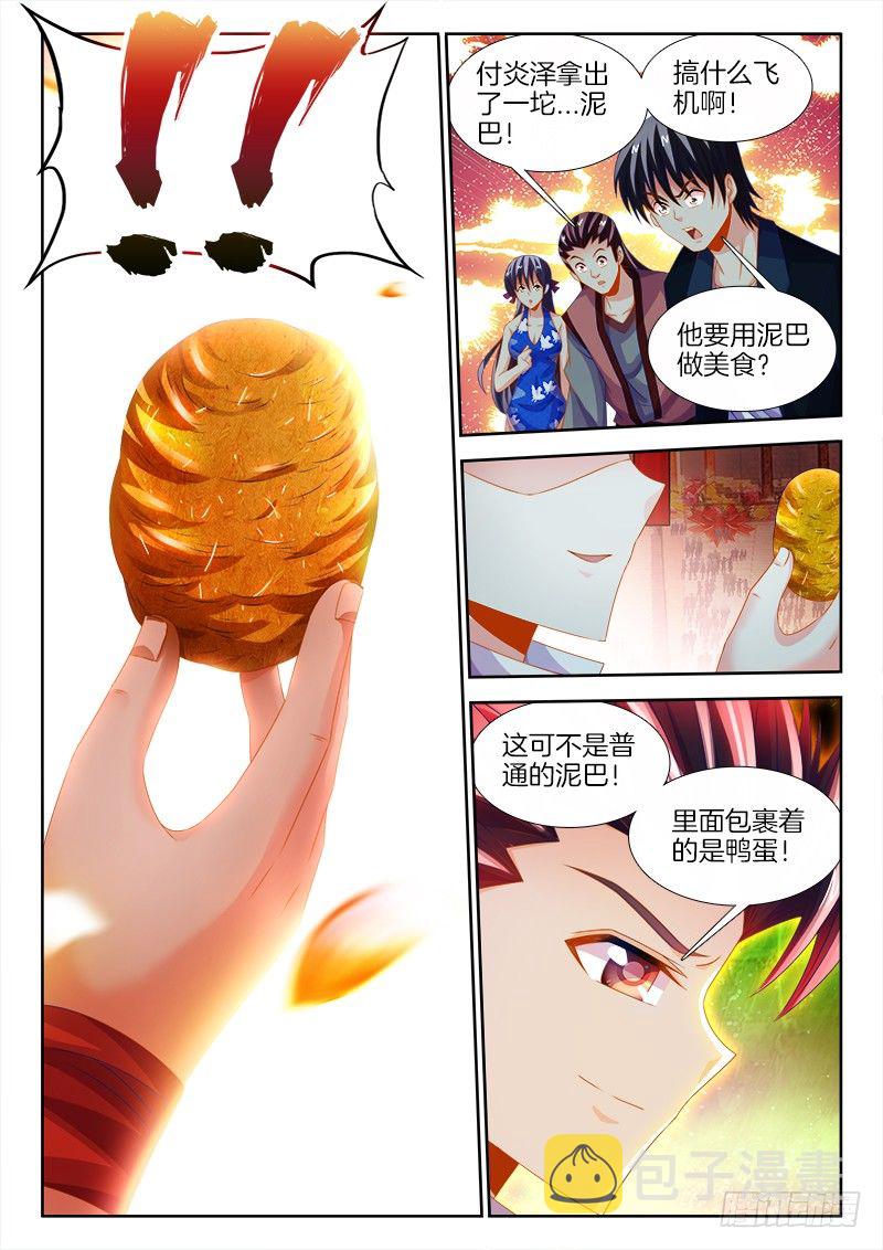 《食色大陆》漫画最新章节135、鸭蛋？免费下拉式在线观看章节第【6】张图片