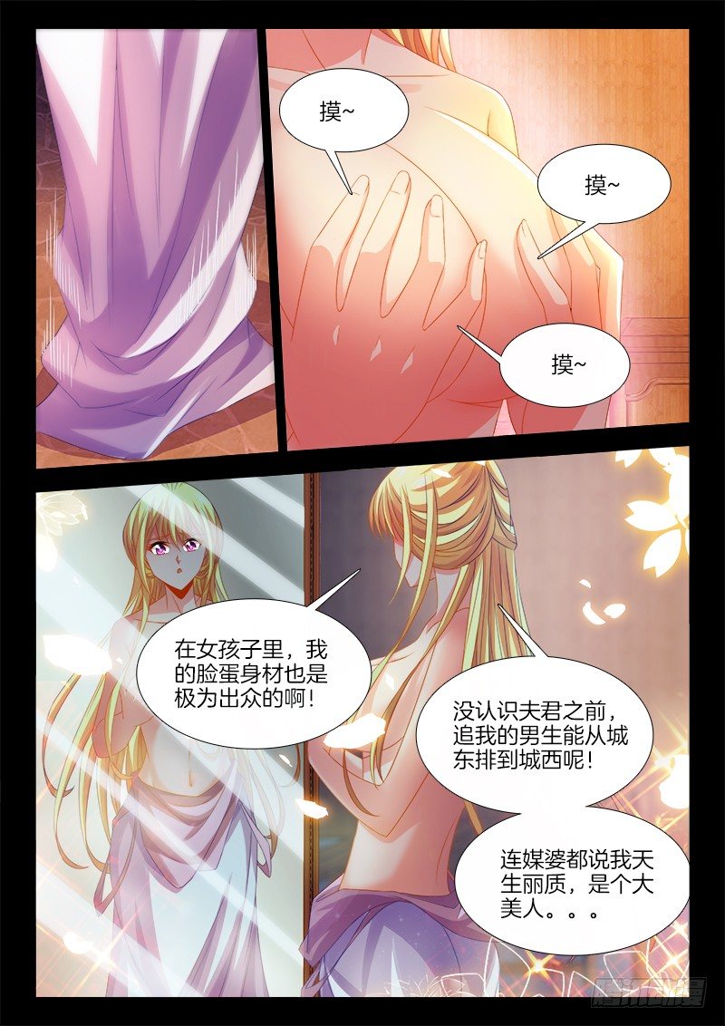 《食色大陆》漫画最新章节136、一纸婚约免费下拉式在线观看章节第【11】张图片