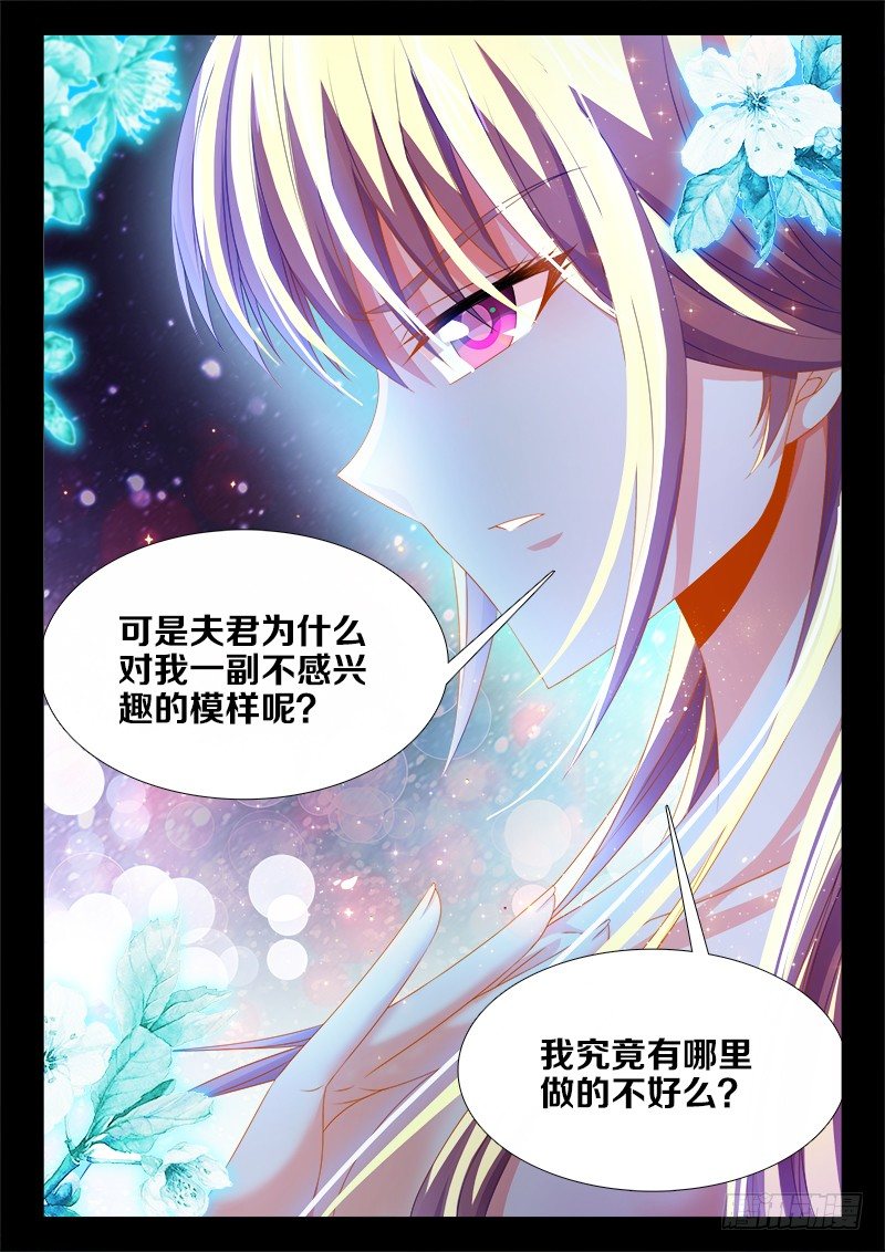 《食色大陆》漫画最新章节136、一纸婚约免费下拉式在线观看章节第【12】张图片