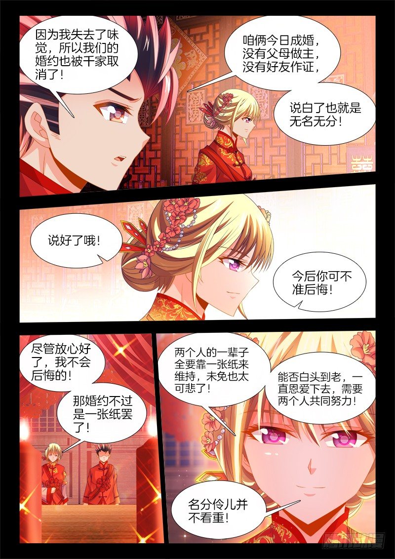 《食色大陆》漫画最新章节136、一纸婚约免费下拉式在线观看章节第【7】张图片