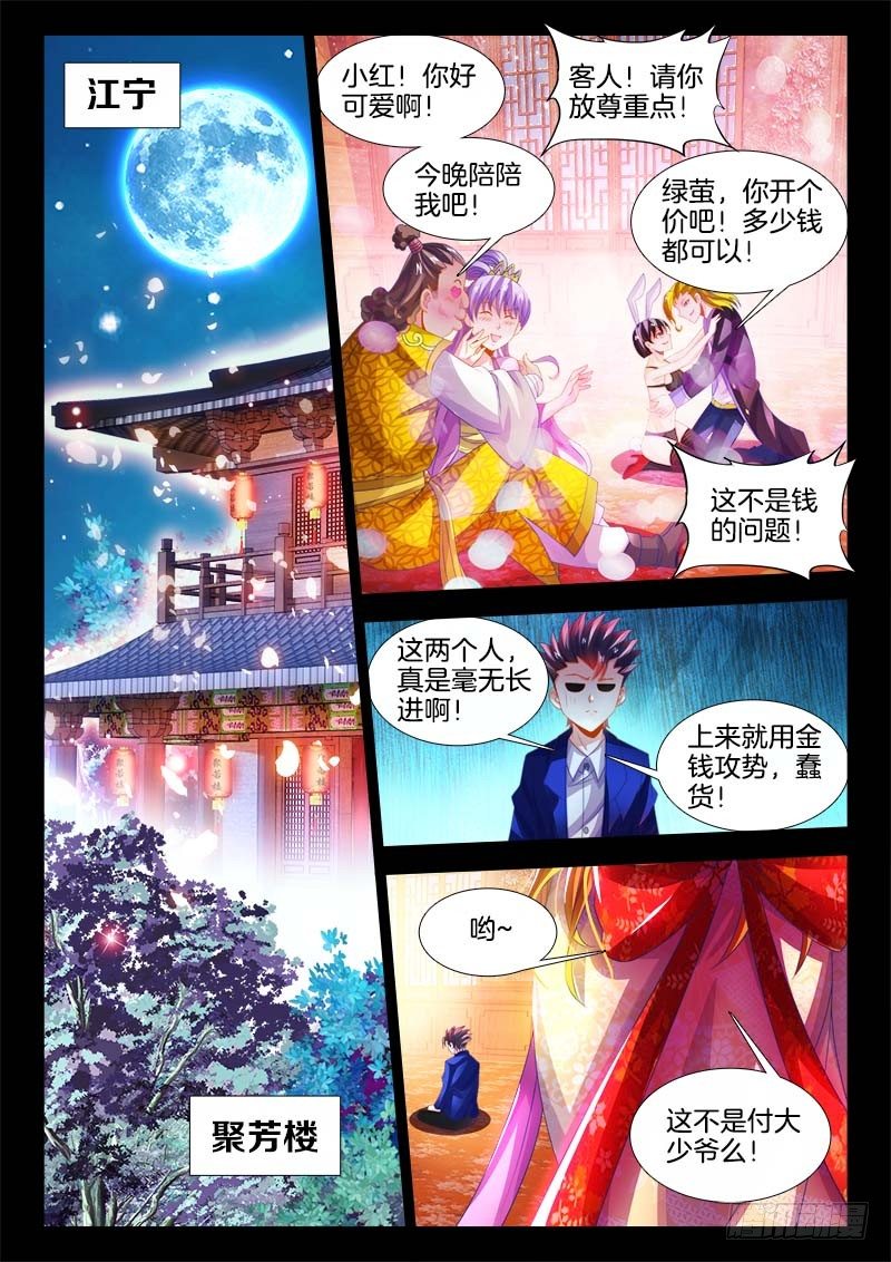 《食色大陆》漫画最新章节137、一龙戏双凤！免费下拉式在线观看章节第【8】张图片