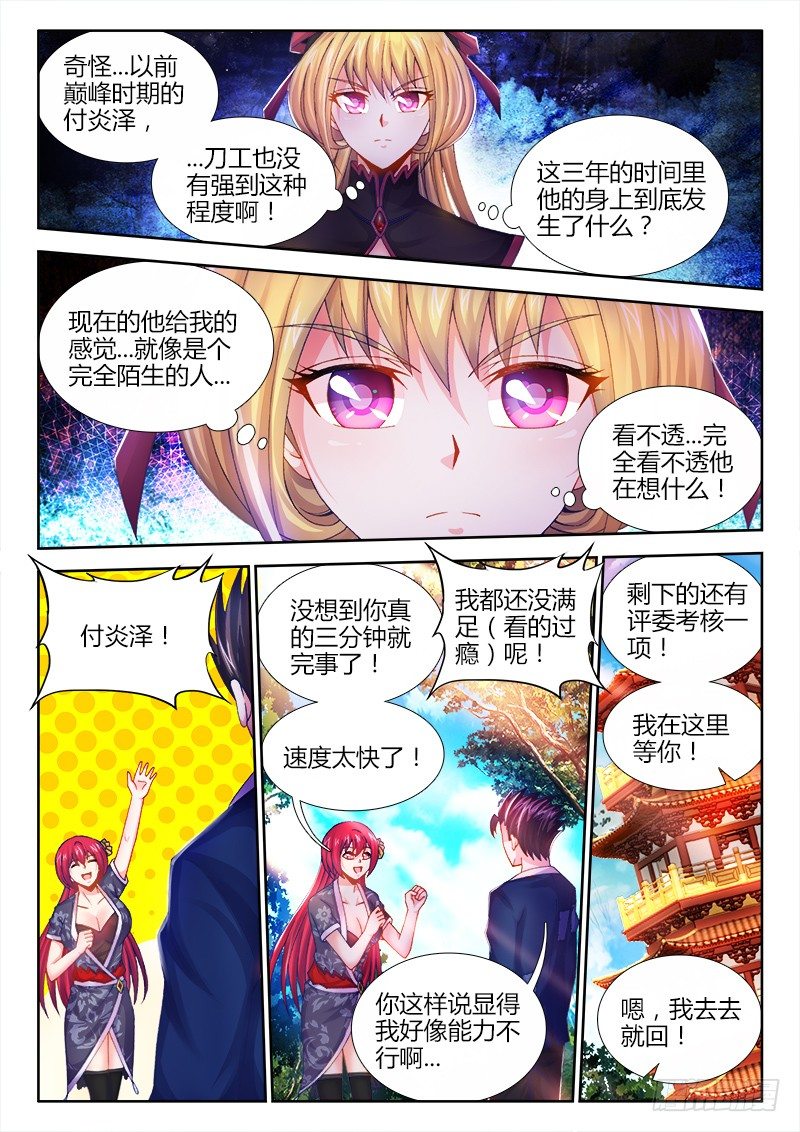 《食色大陆》漫画最新章节015、获得萌宠一只！免费下拉式在线观看章节第【11】张图片