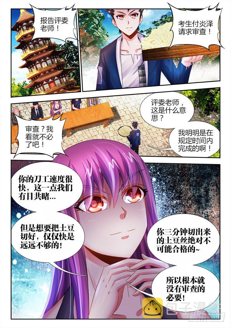 《食色大陆》漫画最新章节015、获得萌宠一只！免费下拉式在线观看章节第【12】张图片