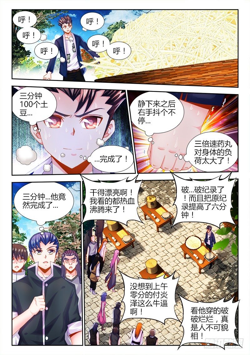 《食色大陆》漫画最新章节015、获得萌宠一只！免费下拉式在线观看章节第【8】张图片