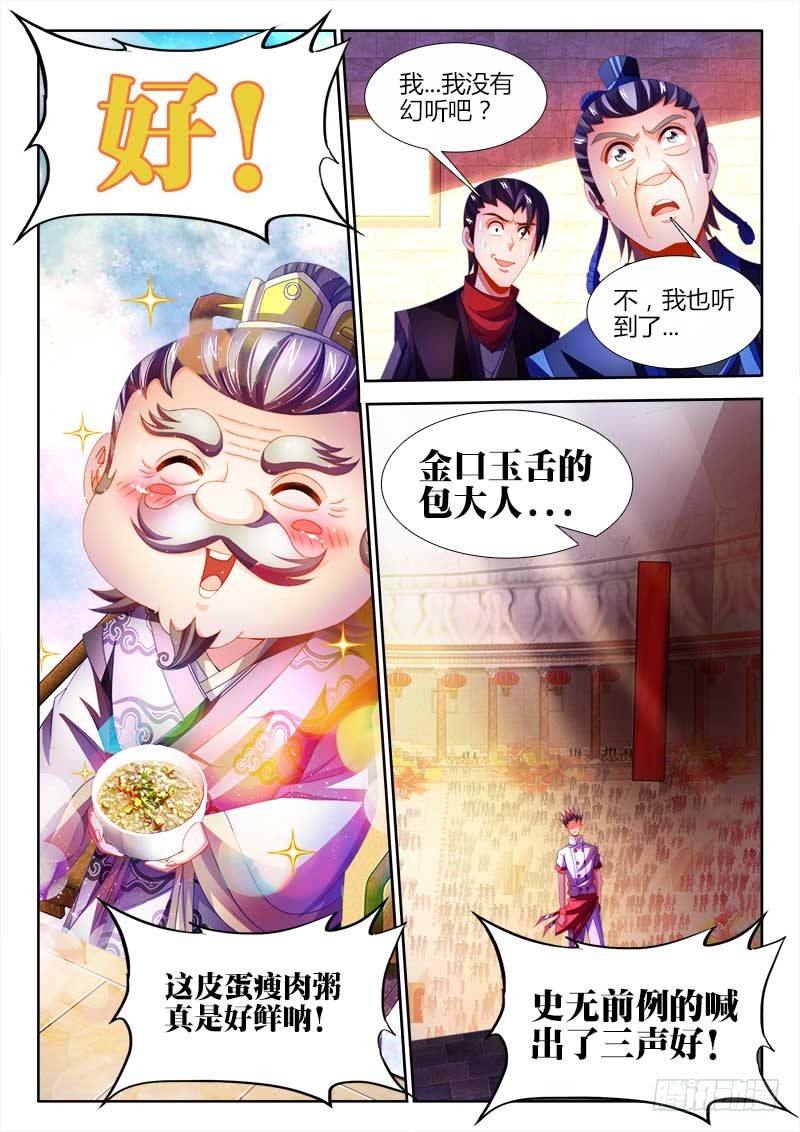 《食色大陆》漫画最新章节143、史无前例！免费下拉式在线观看章节第【11】张图片