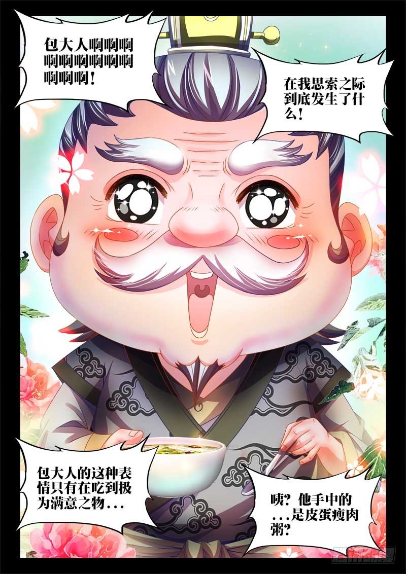 《食色大陆》漫画最新章节143、史无前例！免费下拉式在线观看章节第【8】张图片