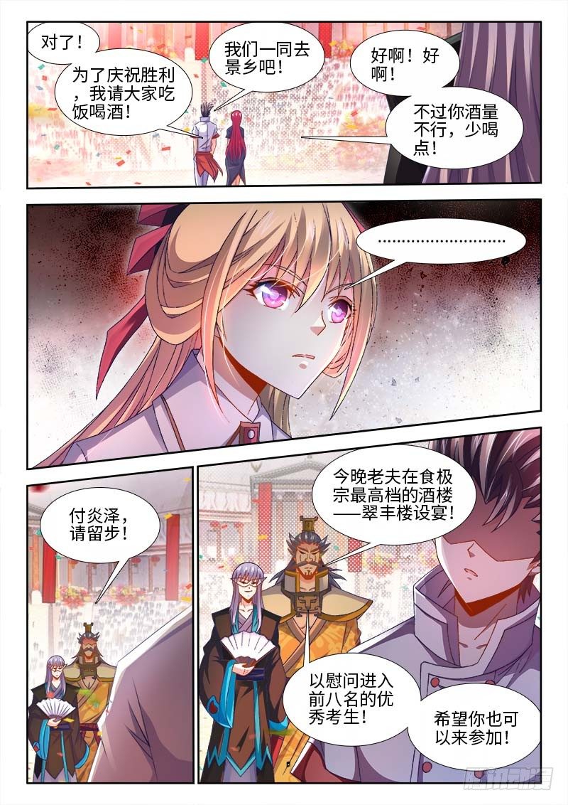 《食色大陆》漫画最新章节148、一分为二！免费下拉式在线观看章节第【7】张图片