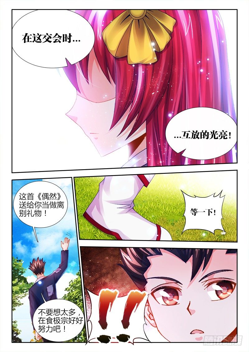 《食色大陆》漫画最新章节016、吟诗撩妹免费下拉式在线观看章节第【10】张图片