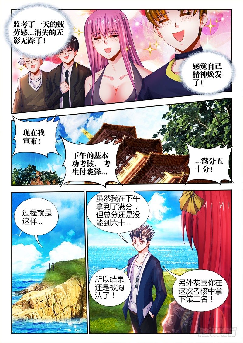 《食色大陆》漫画最新章节016、吟诗撩妹免费下拉式在线观看章节第【6】张图片