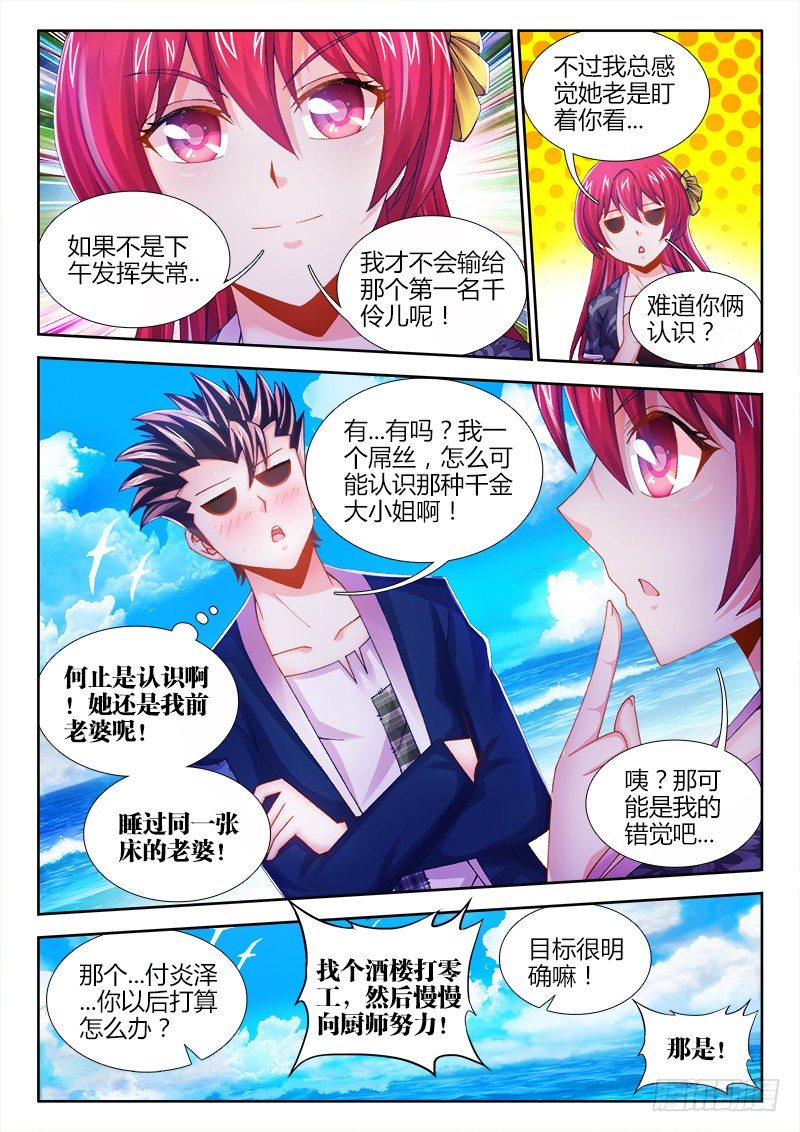 《食色大陆》漫画最新章节016、吟诗撩妹免费下拉式在线观看章节第【7】张图片