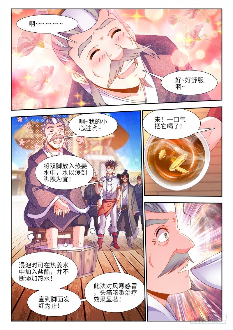 《食色大陆》漫画最新章节151、欢迎回家！免费下拉式在线观看章节第【6】张图片