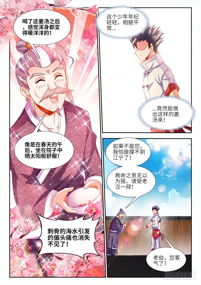 《食色大陆》漫画最新章节151、欢迎回家！免费下拉式在线观看章节第【7】张图片