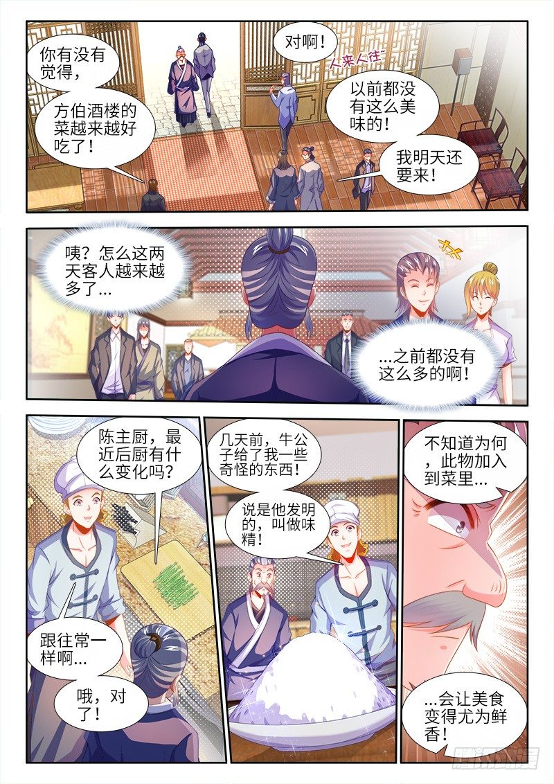 《食色大陆》漫画最新章节154、第二件大事免费下拉式在线观看章节第【11】张图片