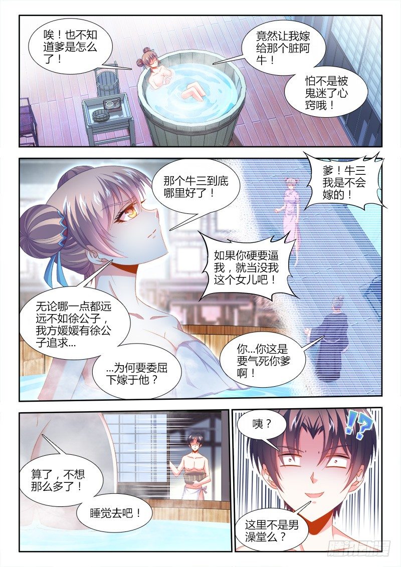 《食色大陆》漫画最新章节155、祭奠免费下拉式在线观看章节第【1】张图片