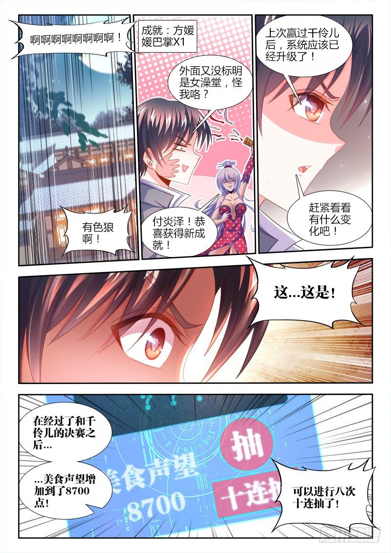 《食色大陆》漫画最新章节155、祭奠免费下拉式在线观看章节第【2】张图片