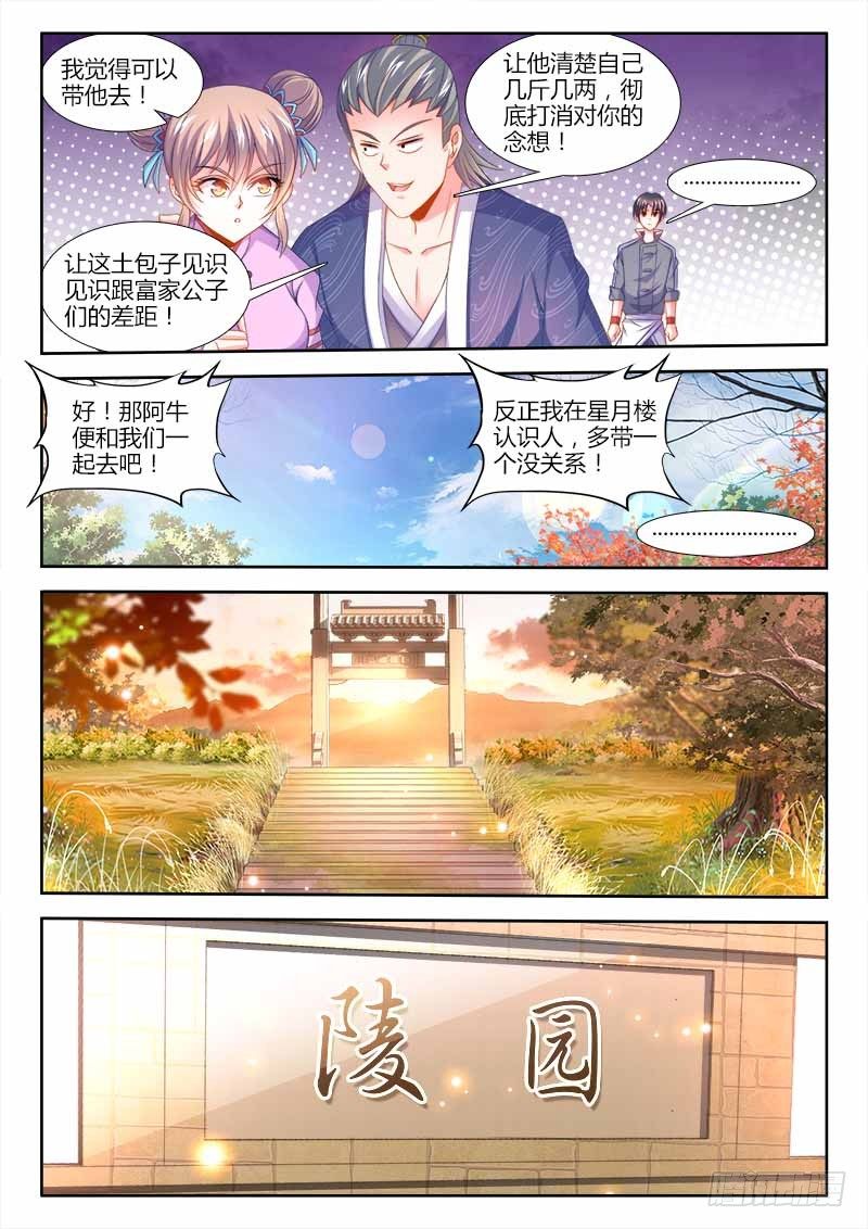 《食色大陆》漫画最新章节155、祭奠免费下拉式在线观看章节第【6】张图片