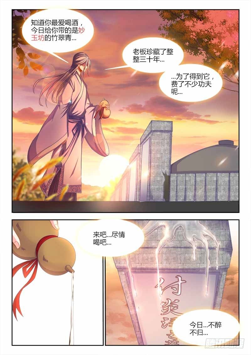 《食色大陆》漫画最新章节155、祭奠免费下拉式在线观看章节第【7】张图片