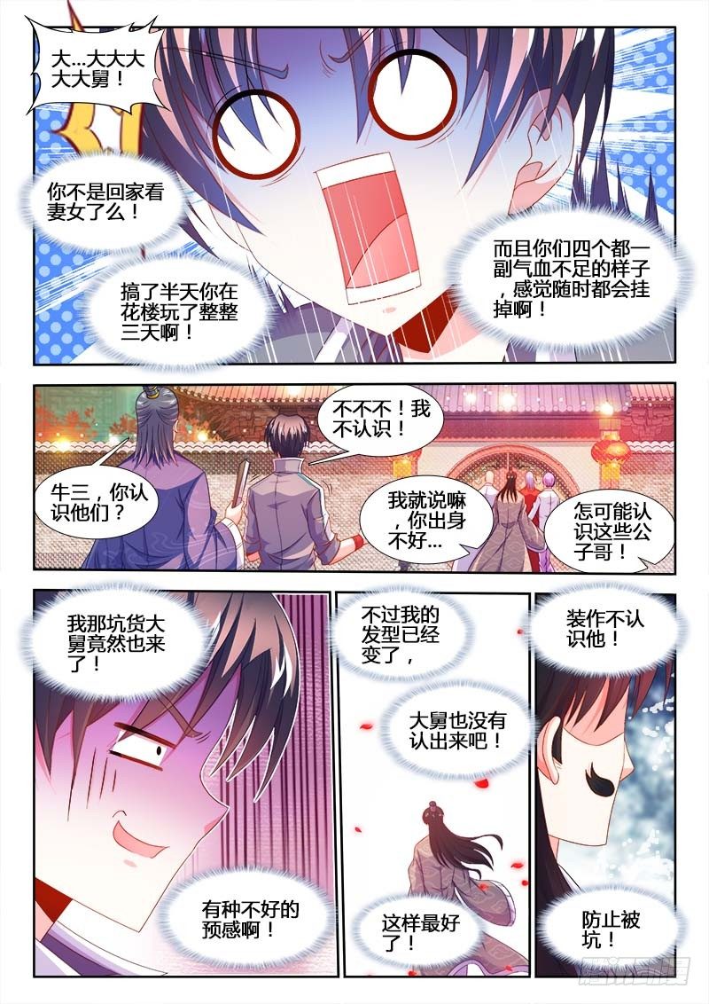 《食色大陆》漫画最新章节156、江宁四大才子！免费下拉式在线观看章节第【10】张图片