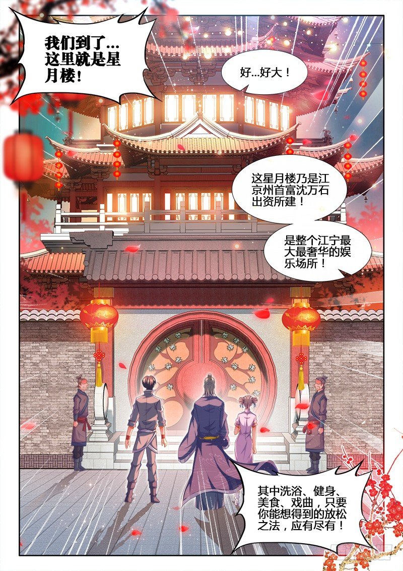 《食色大陆》漫画最新章节156、江宁四大才子！免费下拉式在线观看章节第【6】张图片