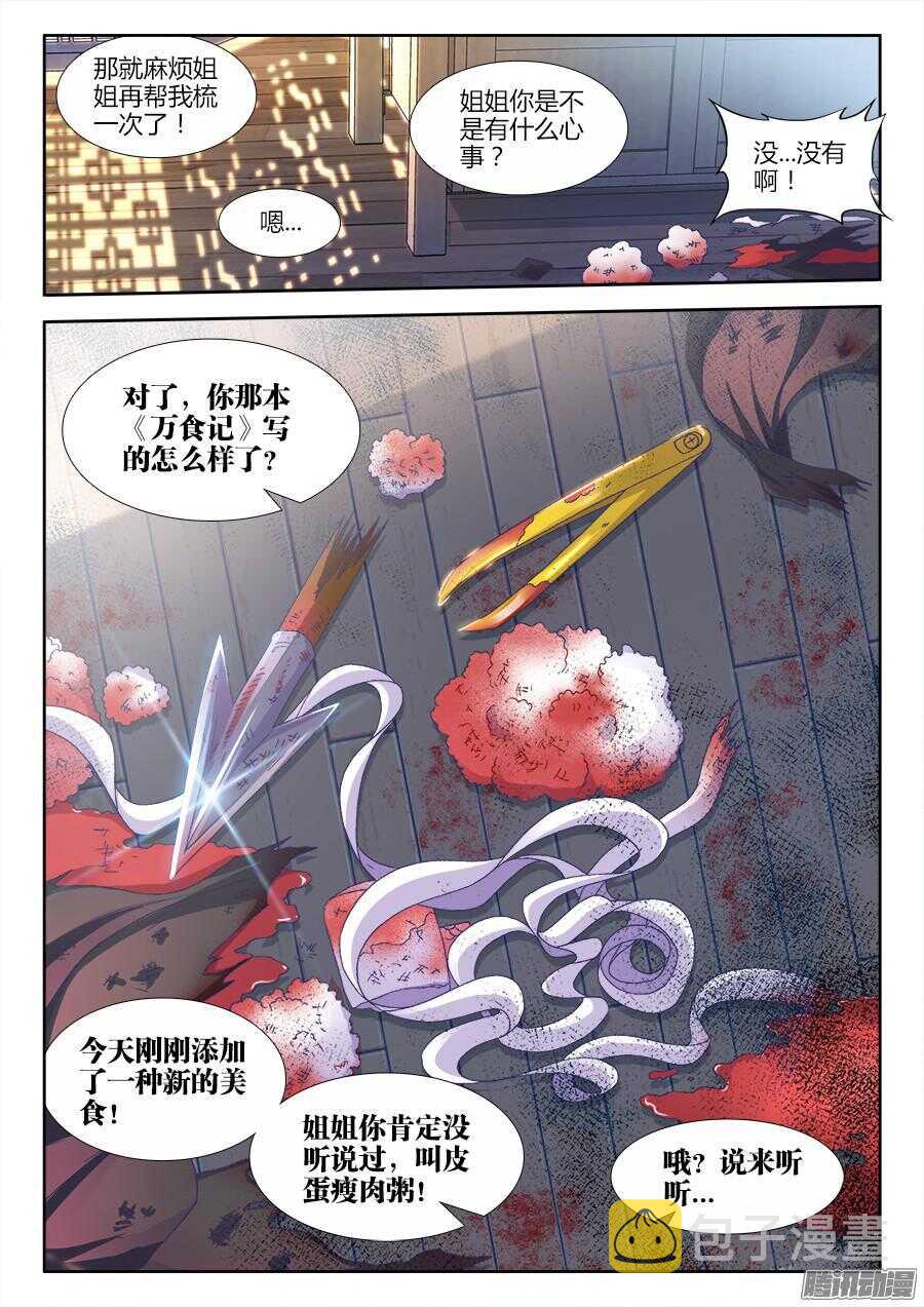 《食色大陆》漫画最新章节159、临死前的愿望免费下拉式在线观看章节第【11】张图片