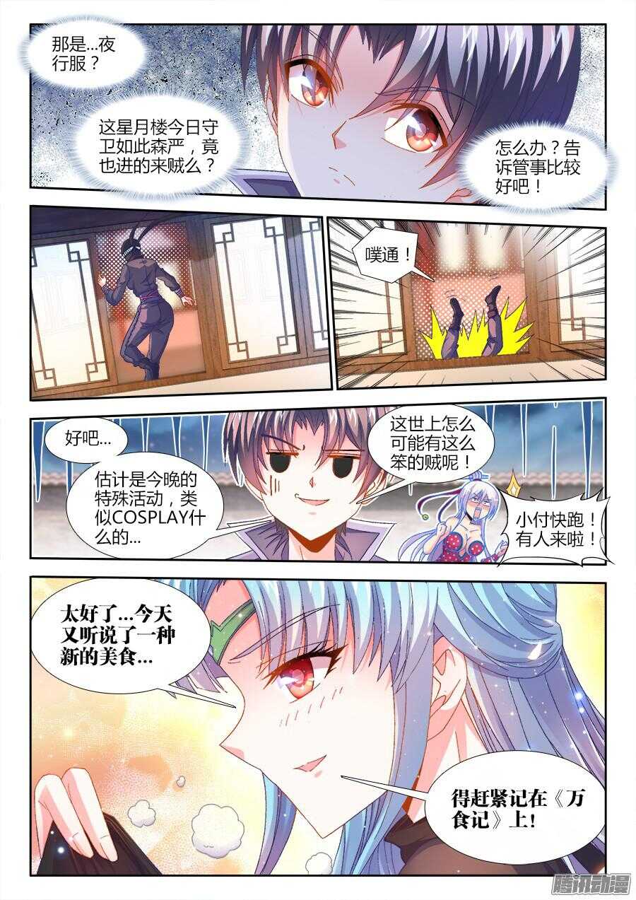 《食色大陆》漫画最新章节159、临死前的愿望免费下拉式在线观看章节第【7】张图片