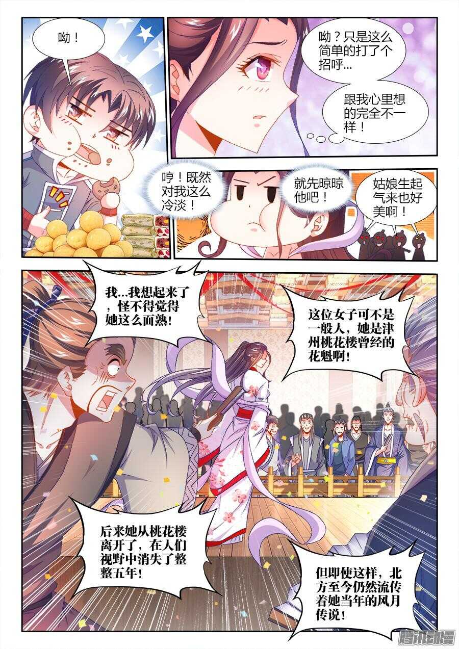 《食色大陆》漫画最新章节160、魔音灌耳免费下拉式在线观看章节第【7】张图片