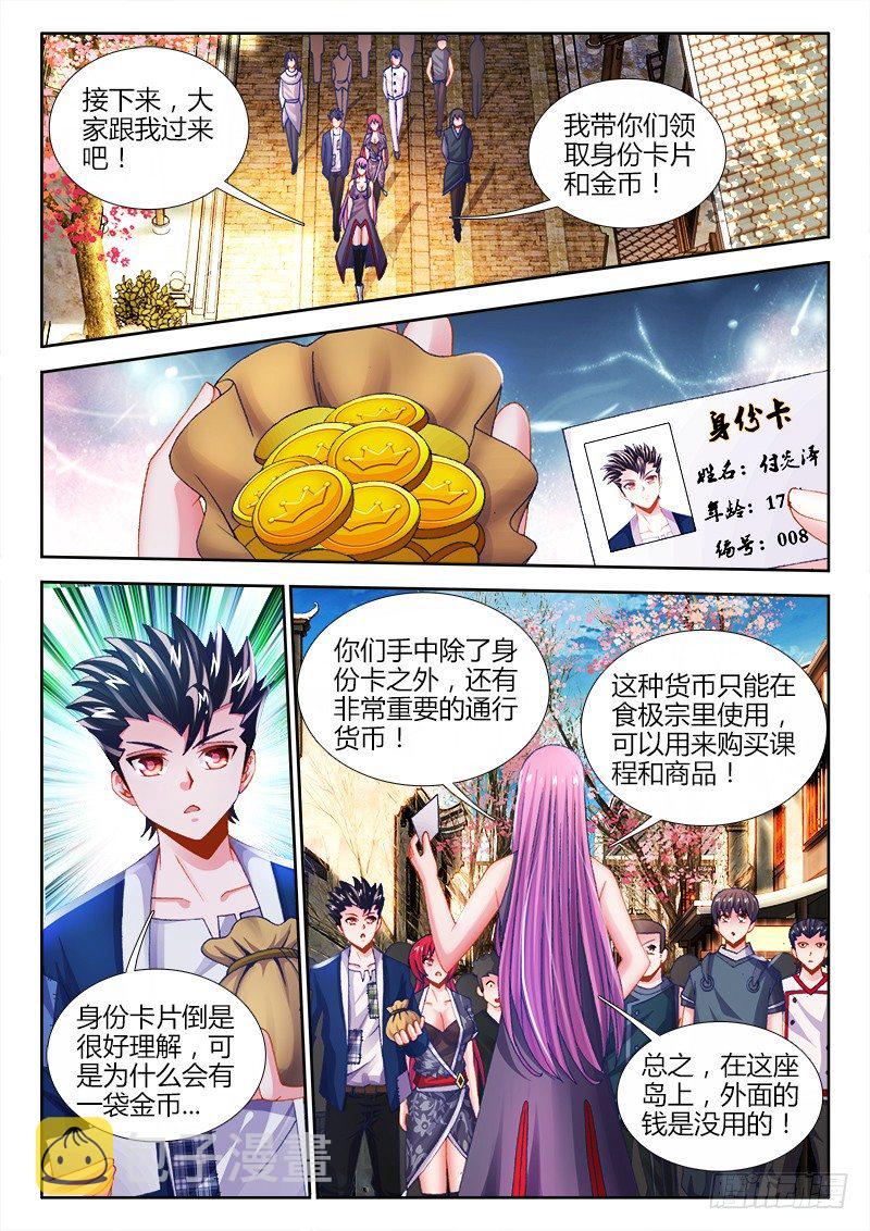 《食色大陆》漫画最新章节017、赌注免费下拉式在线观看章节第【11】张图片