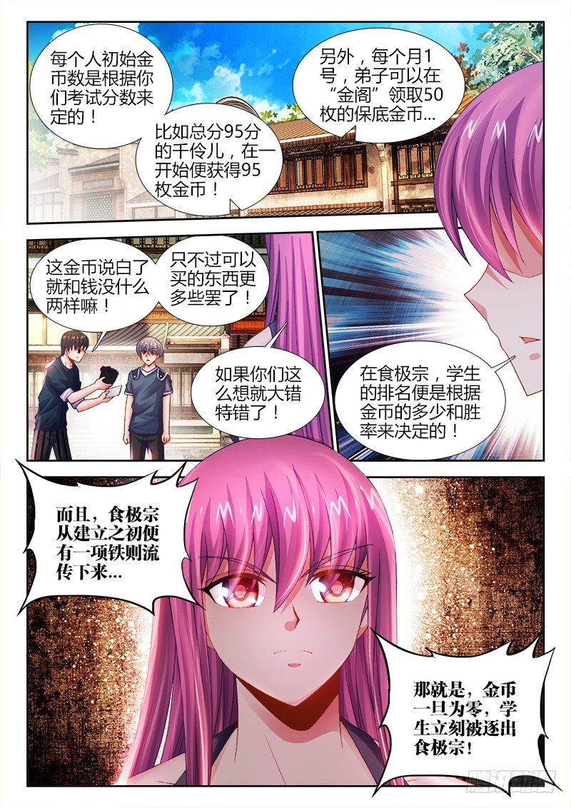 《食色大陆》漫画最新章节017、赌注免费下拉式在线观看章节第【12】张图片