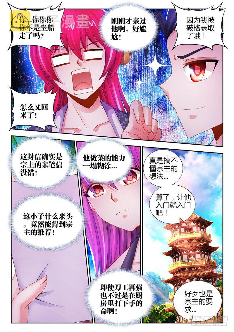 《食色大陆》漫画最新章节017、赌注免费下拉式在线观看章节第【7】张图片