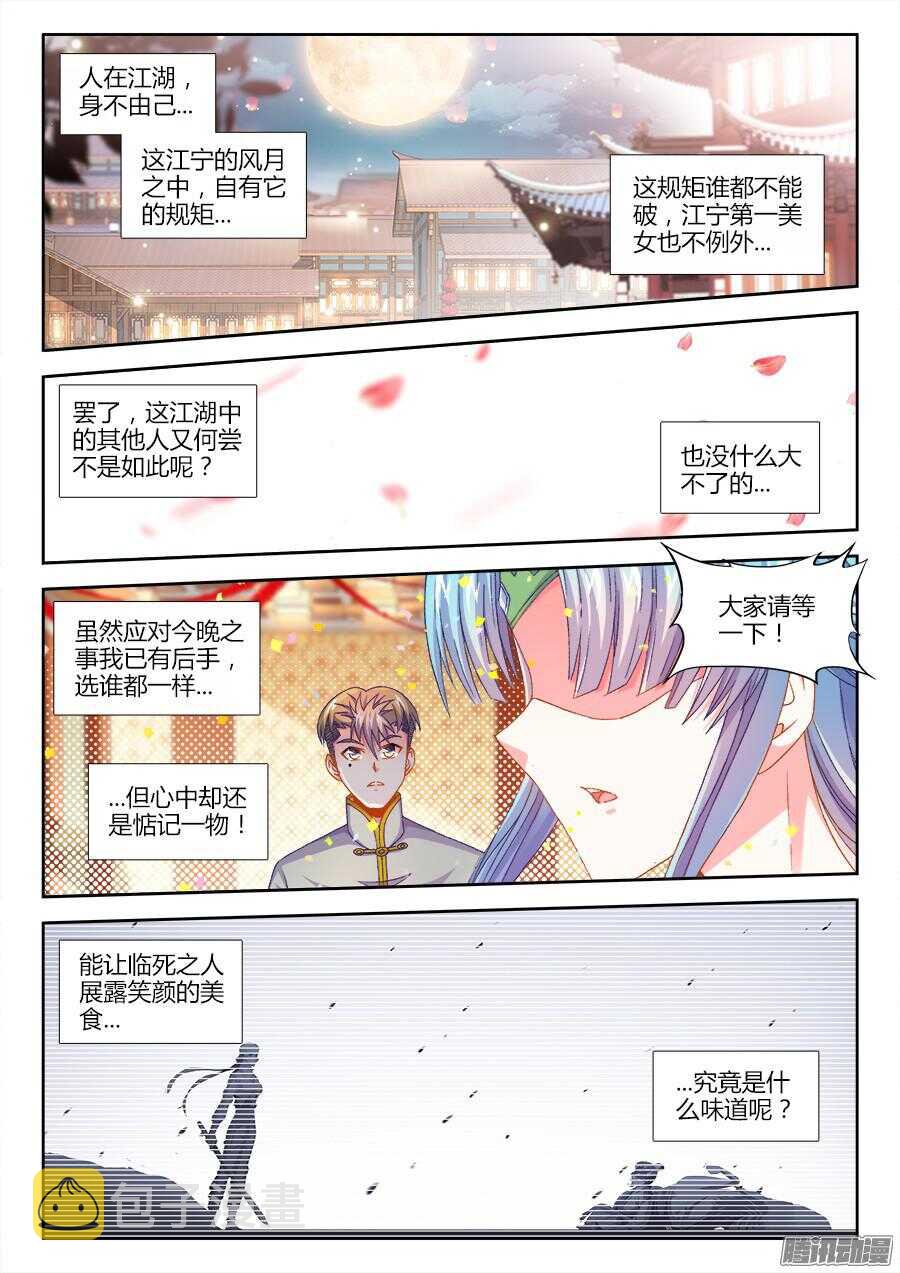 《食色大陆》漫画最新章节161、依依演技全开！免费下拉式在线观看章节第【10】张图片