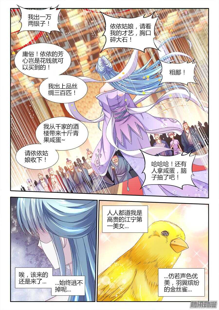 《食色大陆》漫画最新章节161、依依演技全开！免费下拉式在线观看章节第【8】张图片