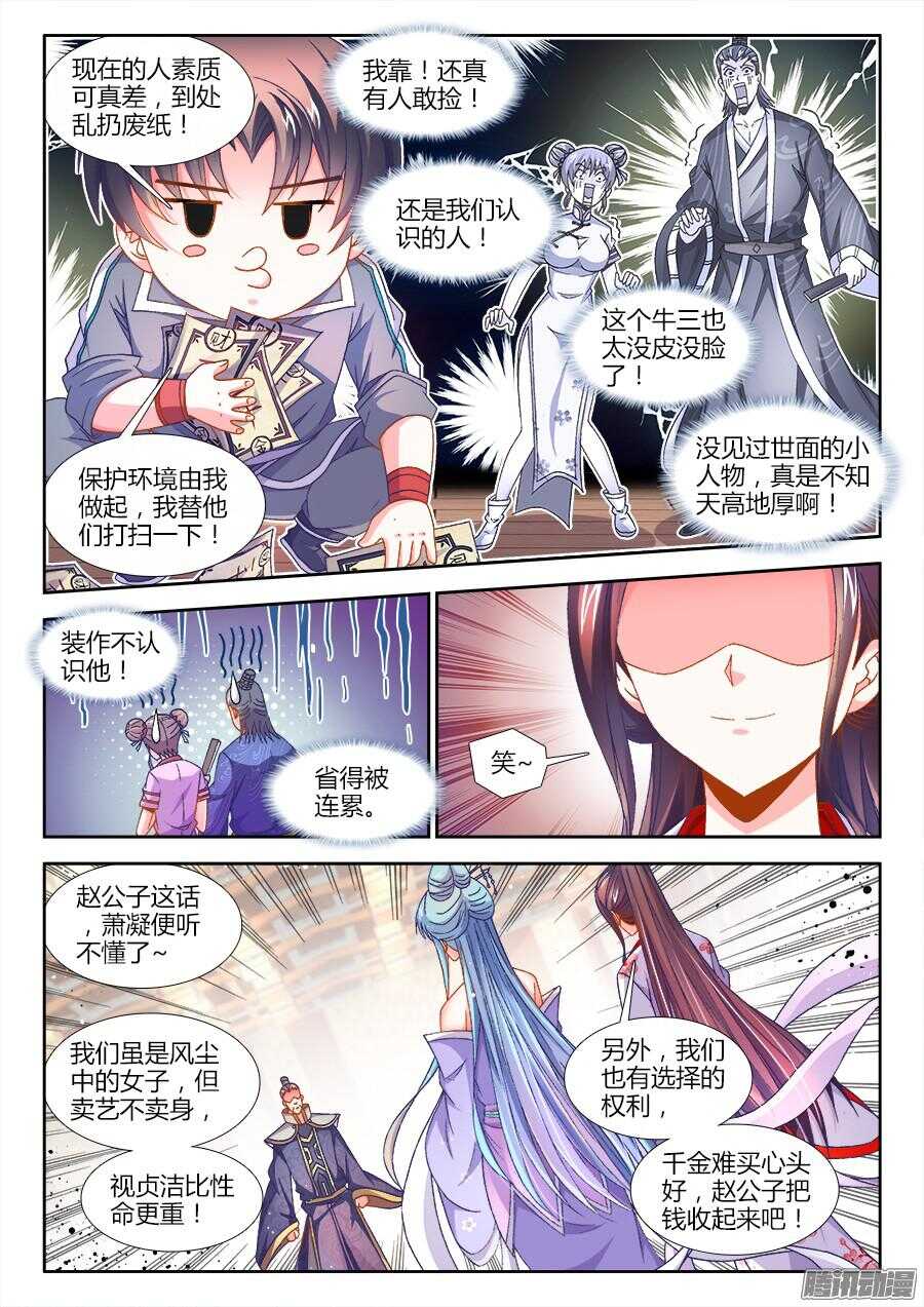 《食色大陆》漫画最新章节162、不能坐视她受委屈免费下拉式在线观看章节第【6】张图片