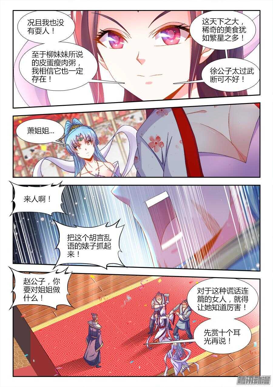 《食色大陆》漫画最新章节162、不能坐视她受委屈免费下拉式在线观看章节第【7】张图片