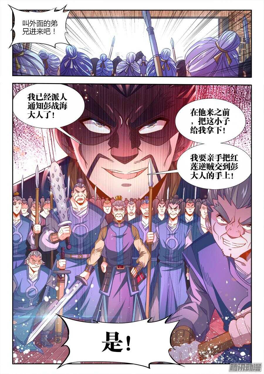 《食色大陆》漫画最新章节164、抓人！免费下拉式在线观看章节第【8】张图片