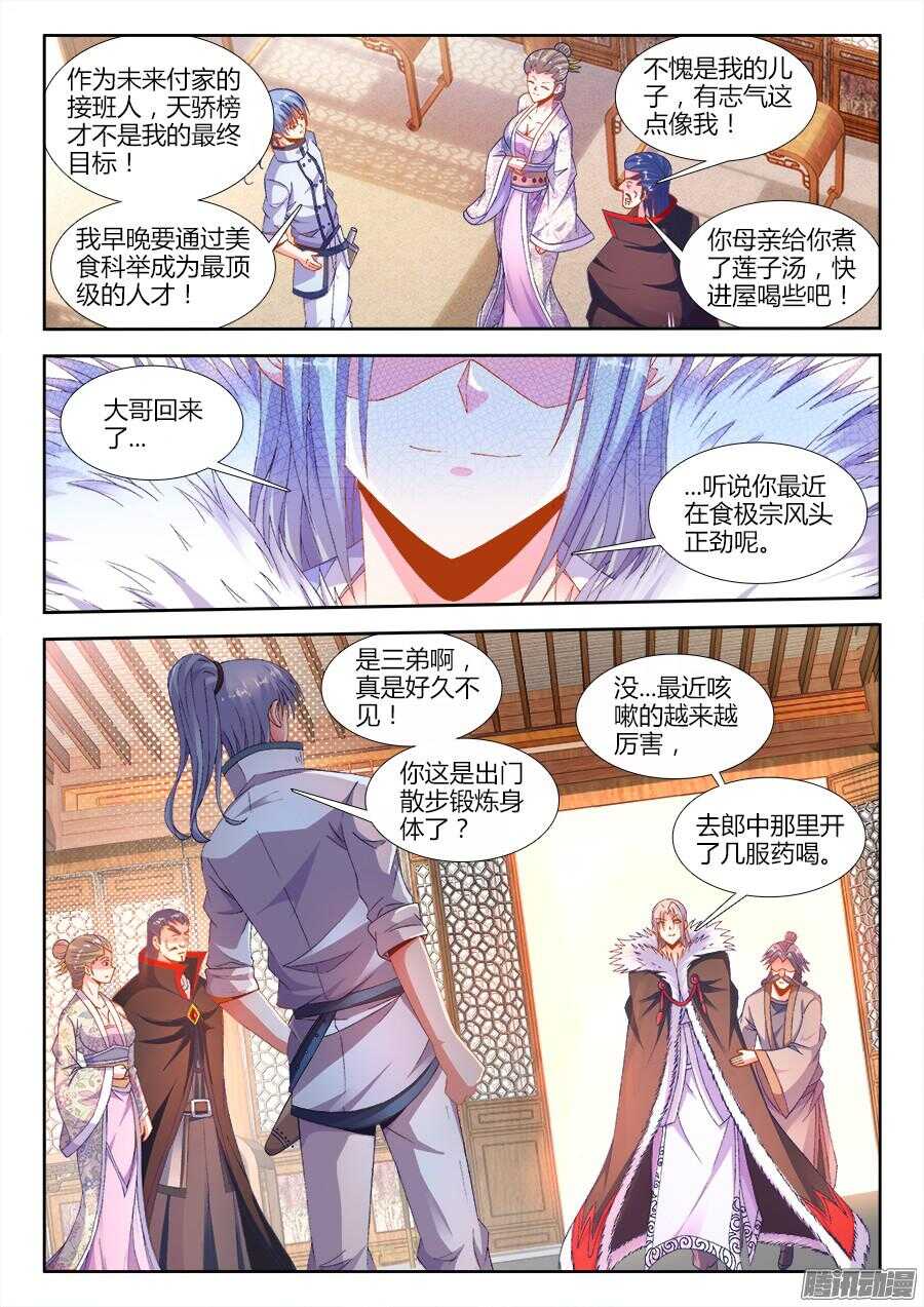 《食色大陆》漫画最新章节167、黑色猎鹰免费下拉式在线观看章节第【10】张图片