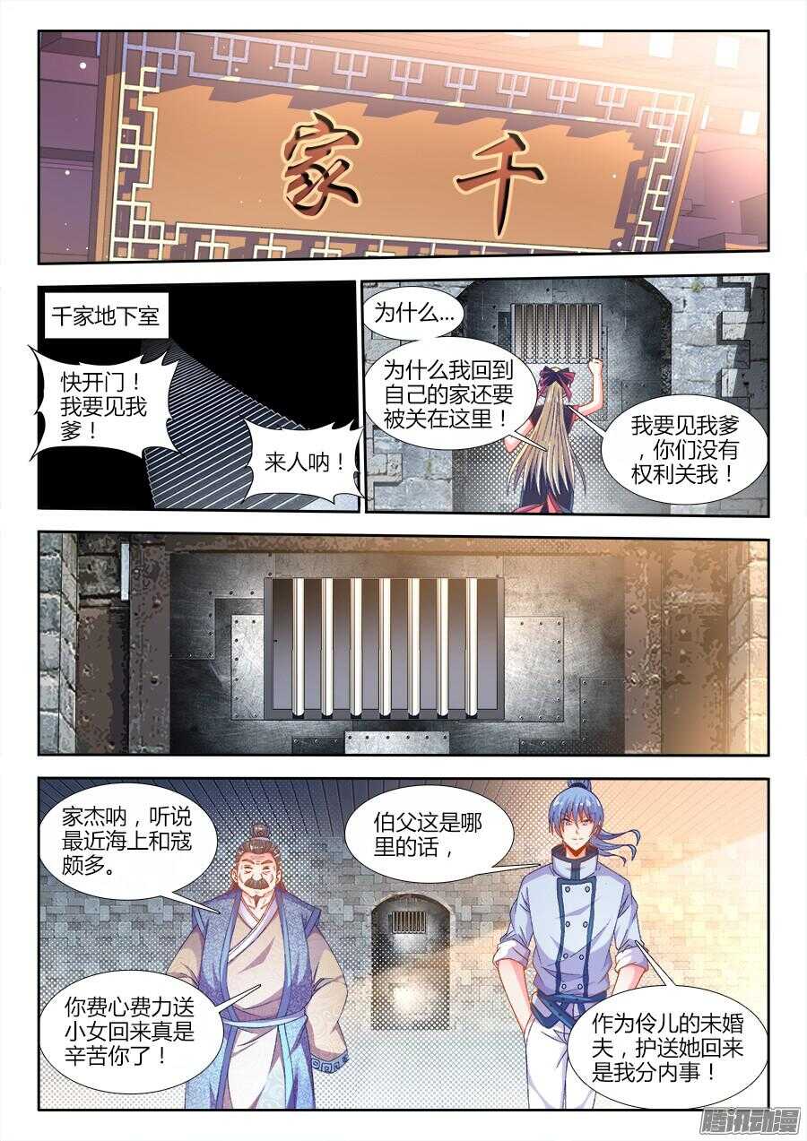 《食色大陆》漫画最新章节167、黑色猎鹰免费下拉式在线观看章节第【7】张图片