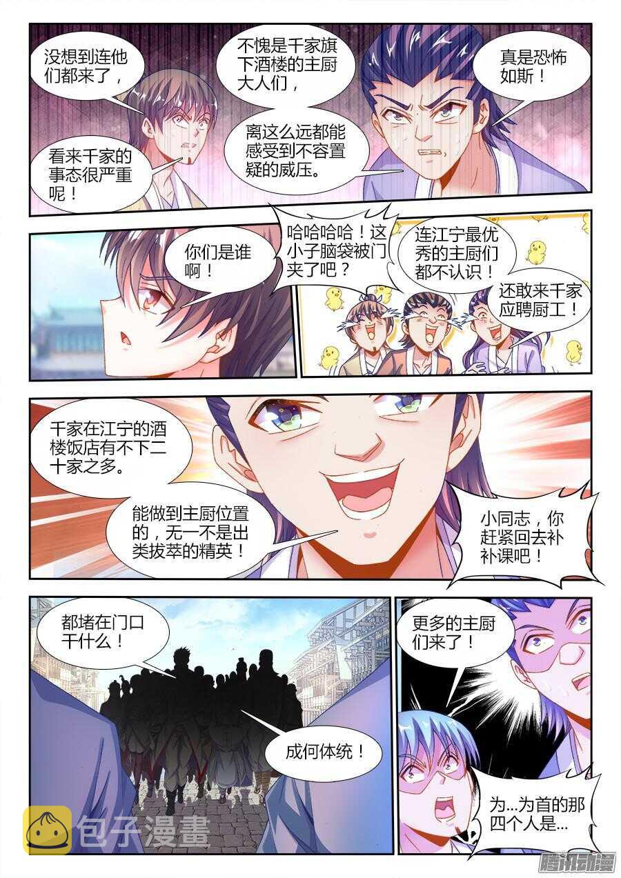 《食色大陆》漫画最新章节169、四元老免费下拉式在线观看章节第【10】张图片