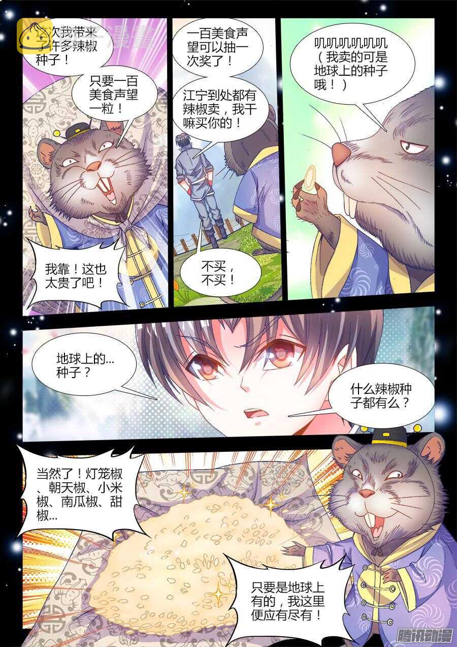 《食色大陆》漫画最新章节169、四元老免费下拉式在线观看章节第【7】张图片