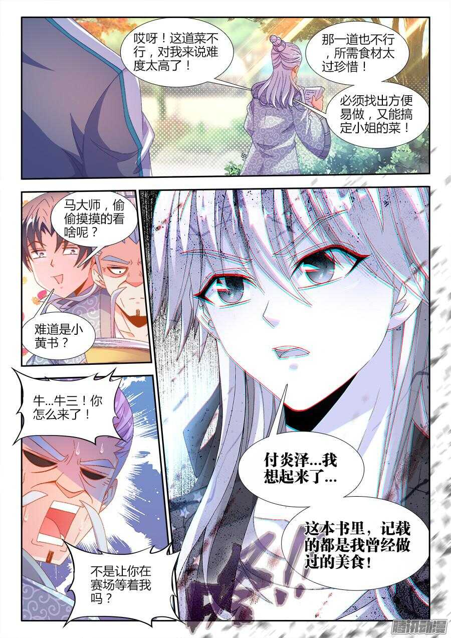 《食色大陆》漫画最新章节172、泰陀出动！免费下拉式在线观看章节第【12】张图片