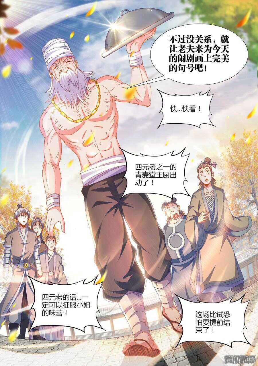 《食色大陆》漫画最新章节172、泰陀出动！免费下拉式在线观看章节第【8】张图片