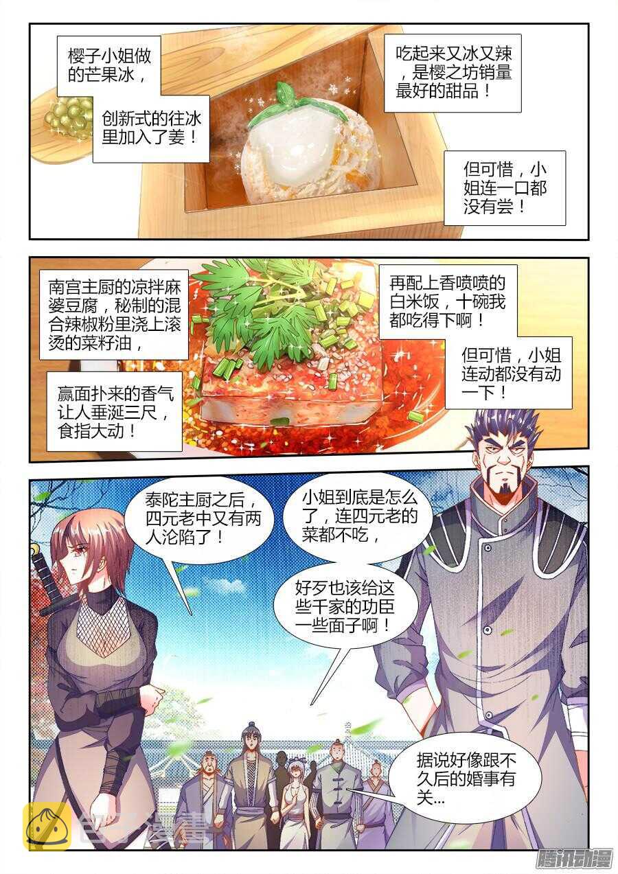 《食色大陆》漫画最新章节173、背后的人免费下拉式在线观看章节第【10】张图片